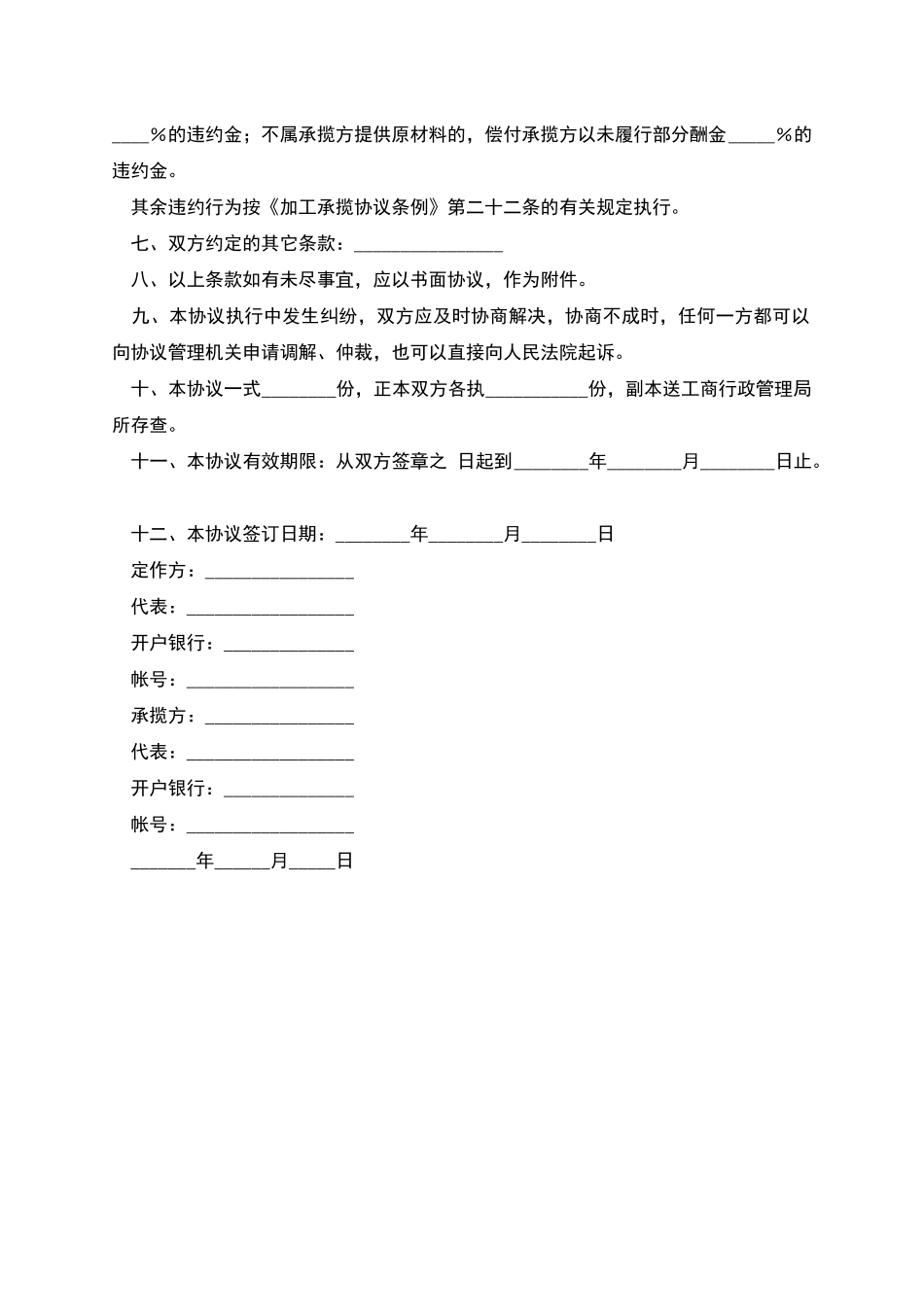 加工承揽协议_第2页