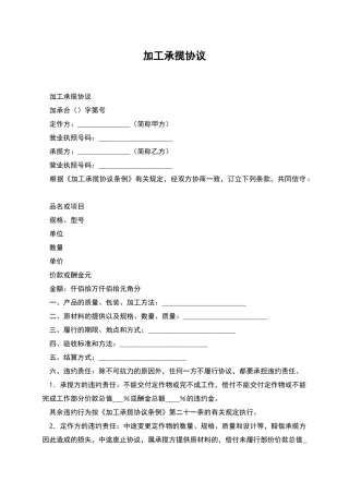 加工承揽协议