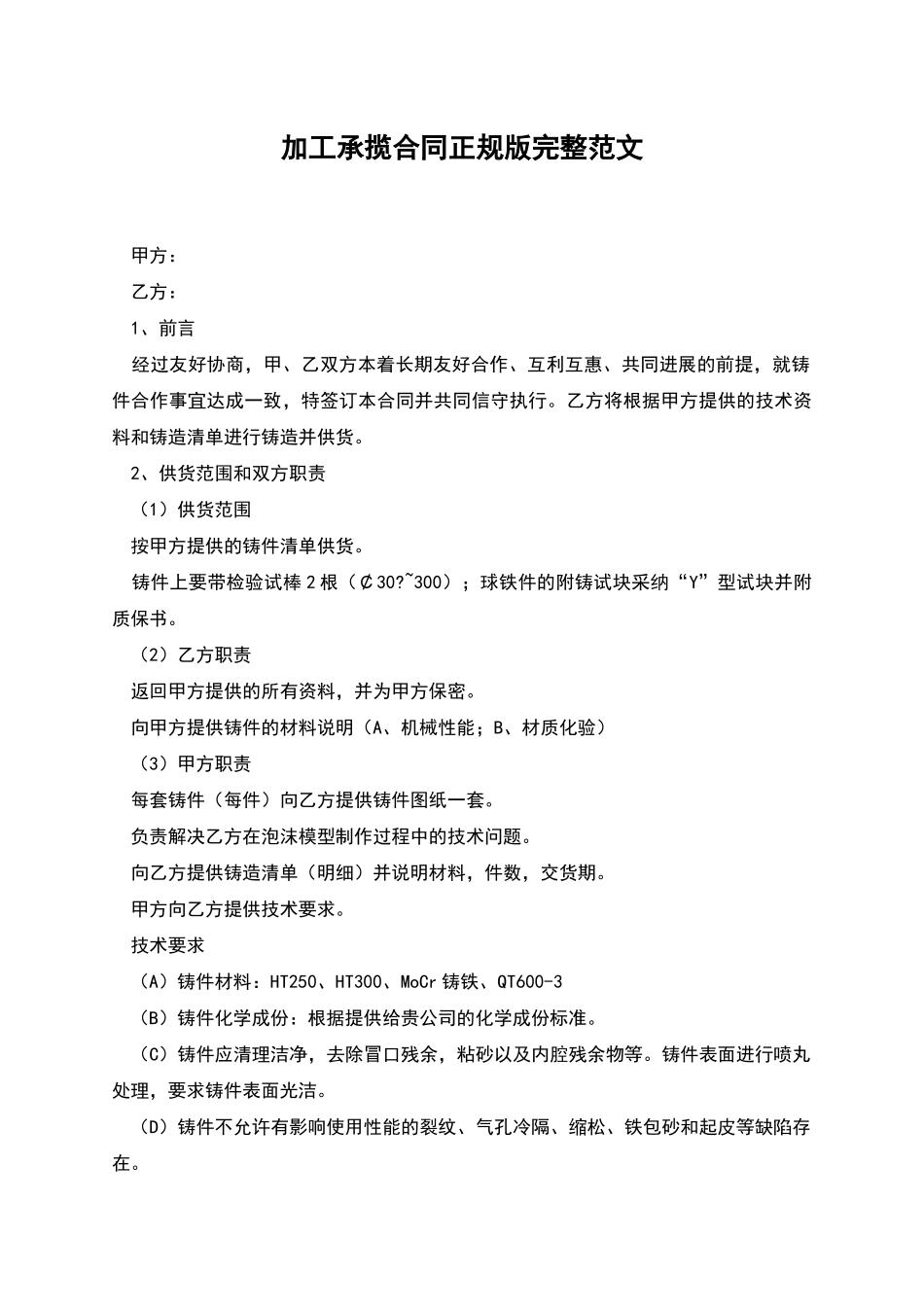 加工承揽合同正规版完整范文_第1页