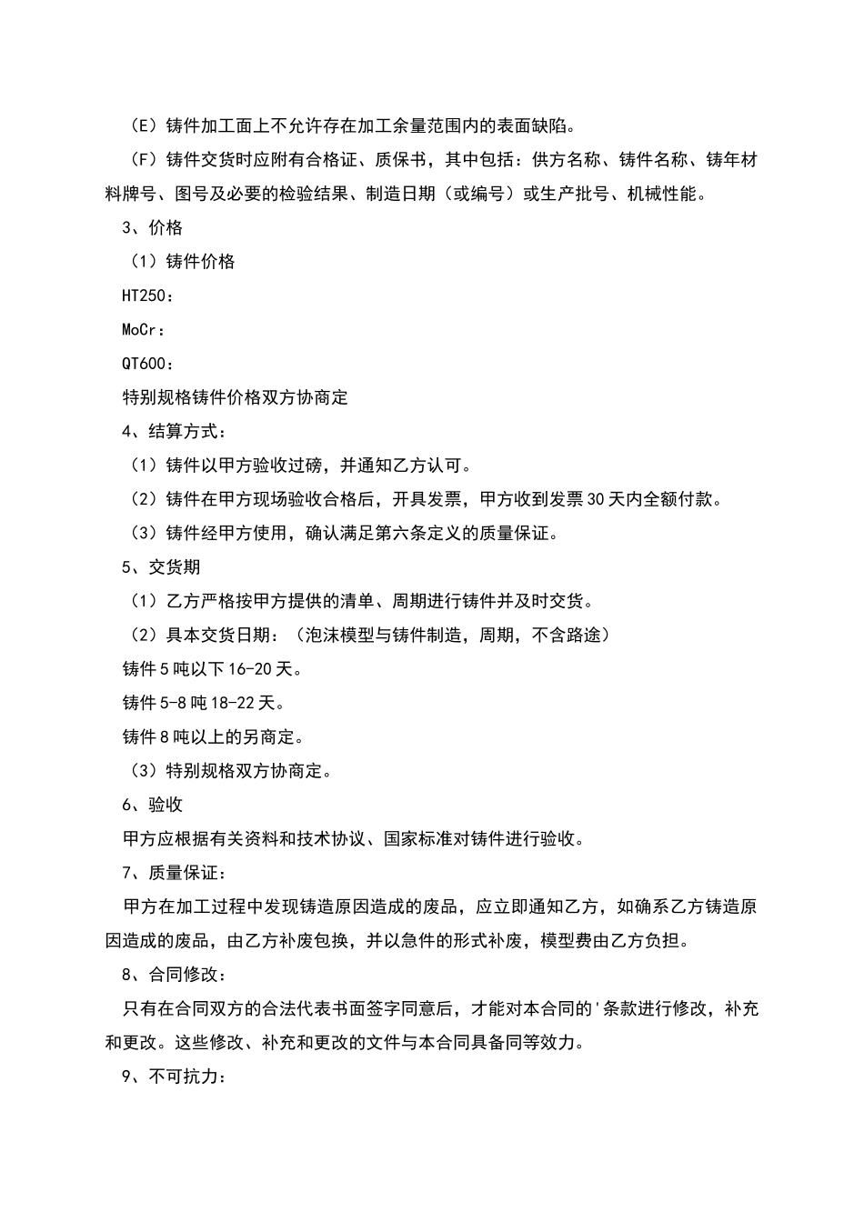 加工承揽合同正规版完整范文_第2页