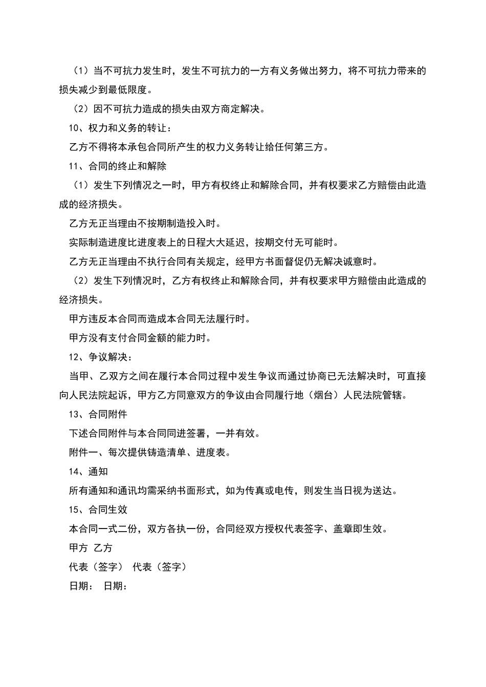 加工承揽合同正规版完整范文_第3页