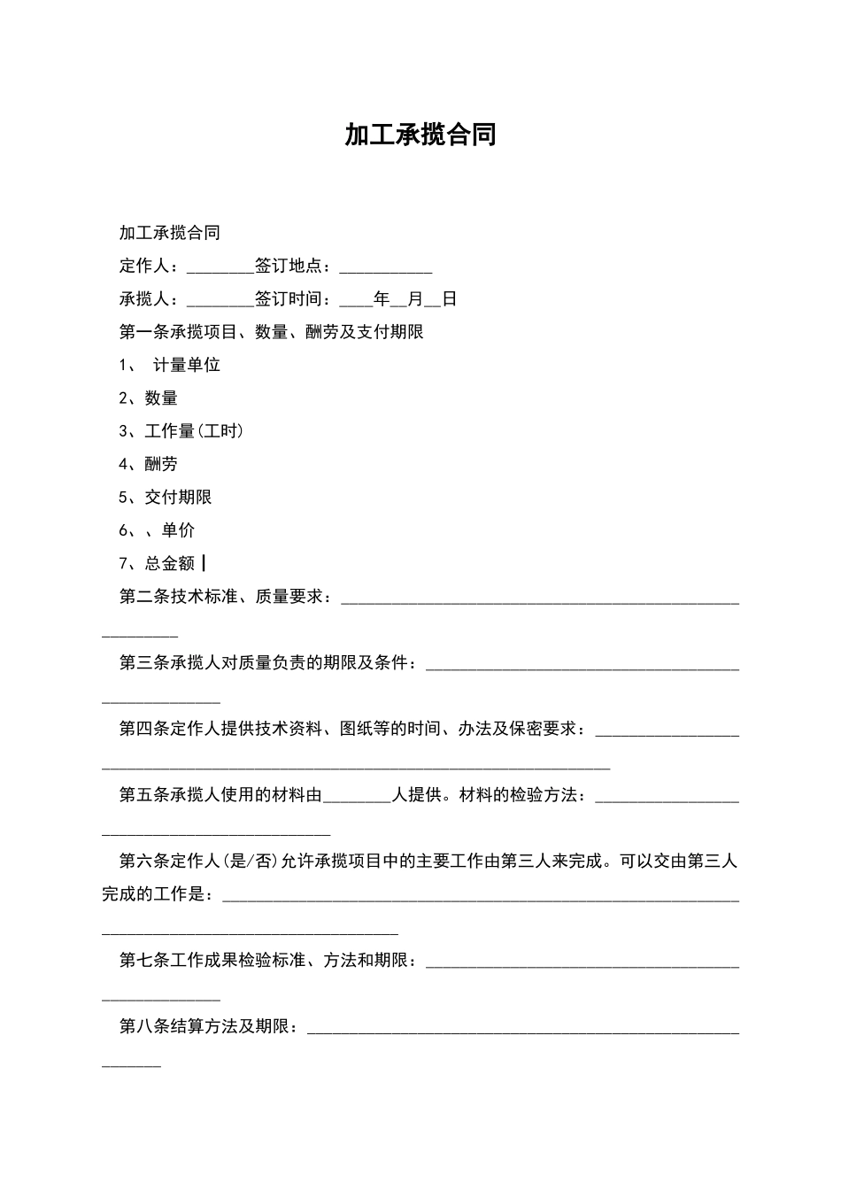 加工承揽合同-1_第1页