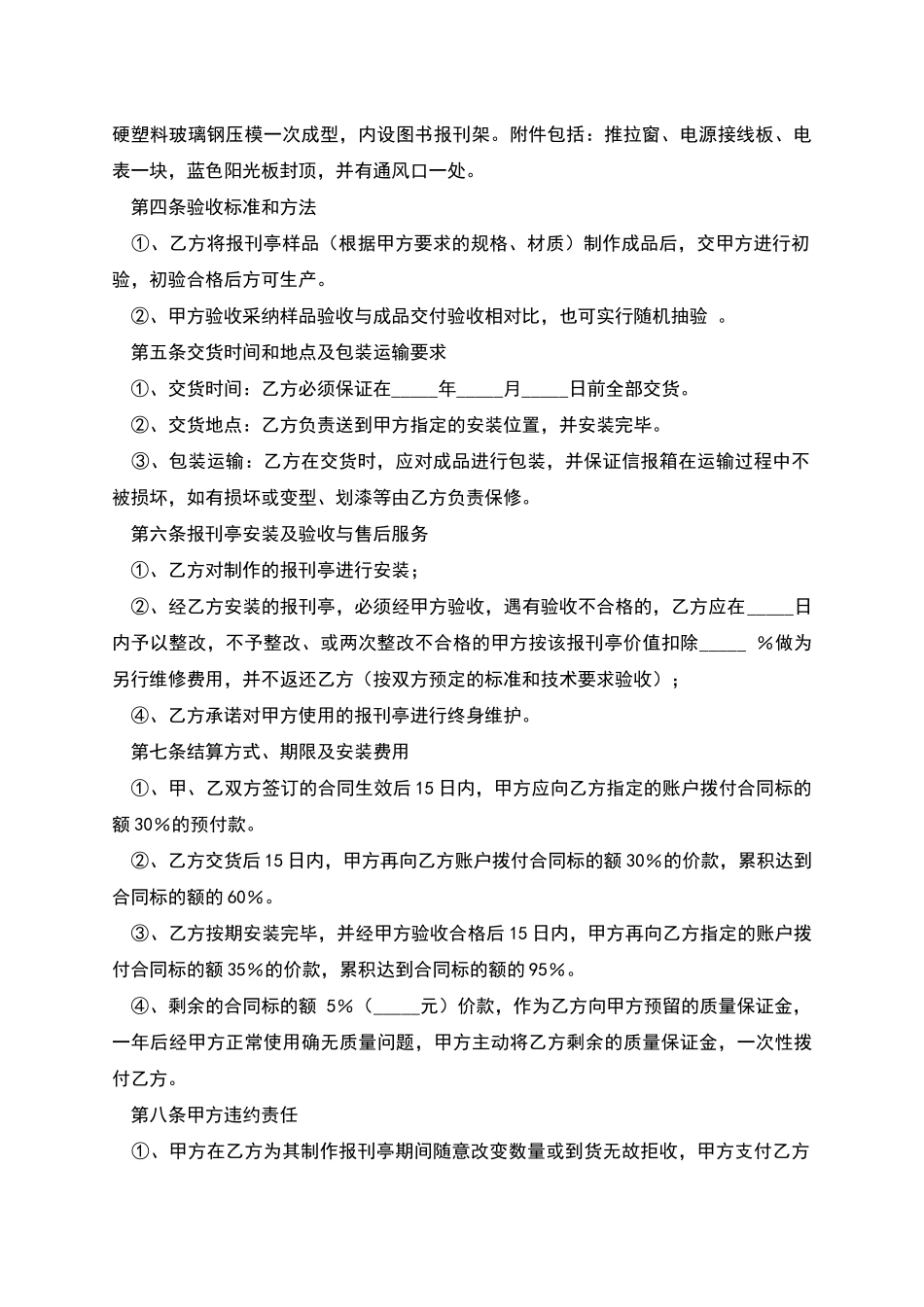 加工承揽合同的正式版通用模板_第2页