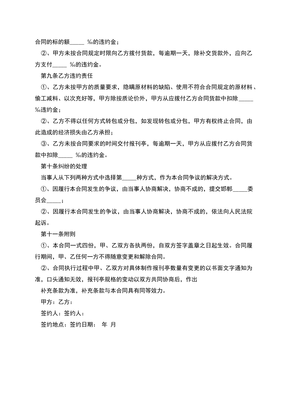 加工承揽合同的正式版通用模板_第3页