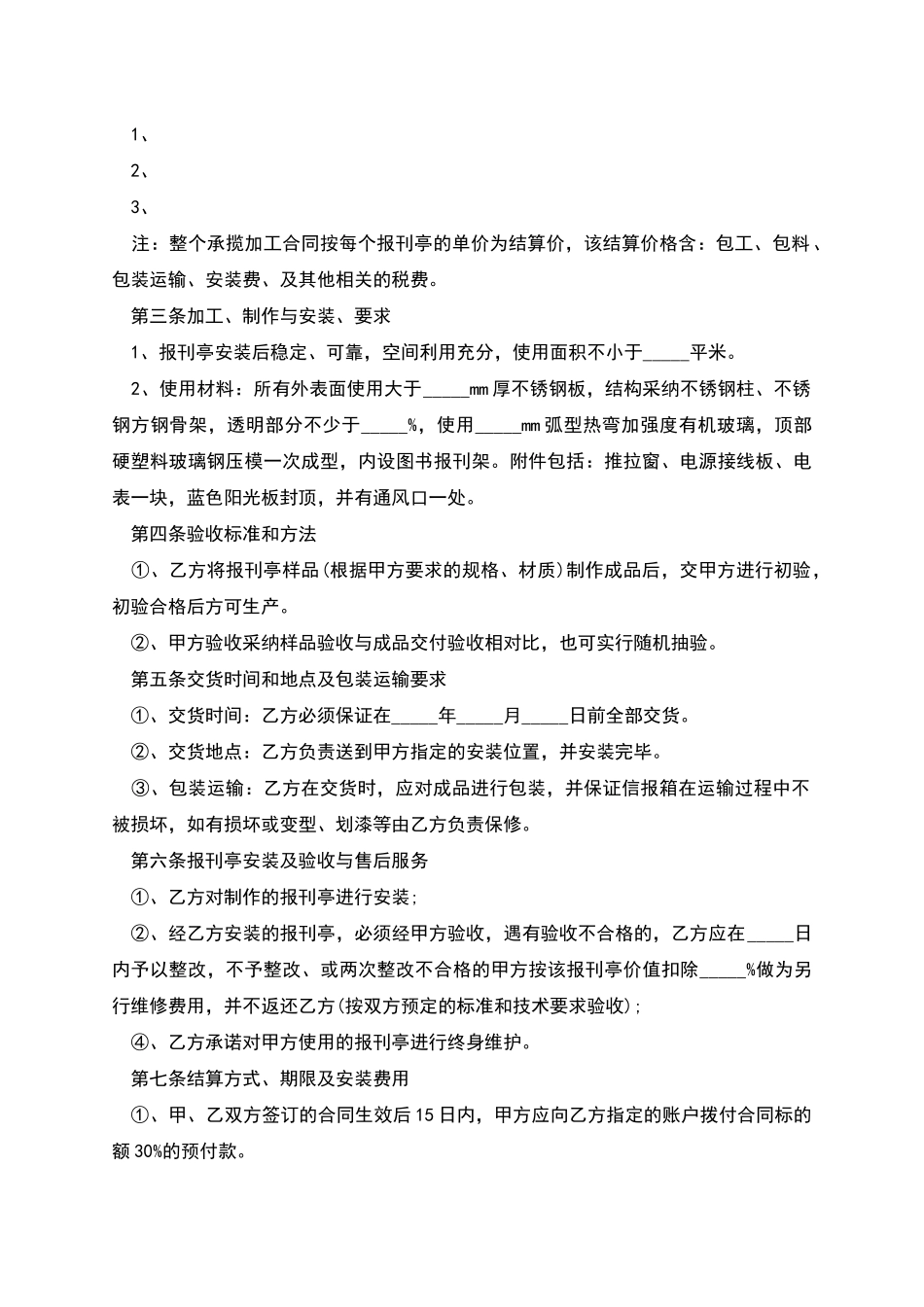 加工承揽合同的正规版完整样书_第2页