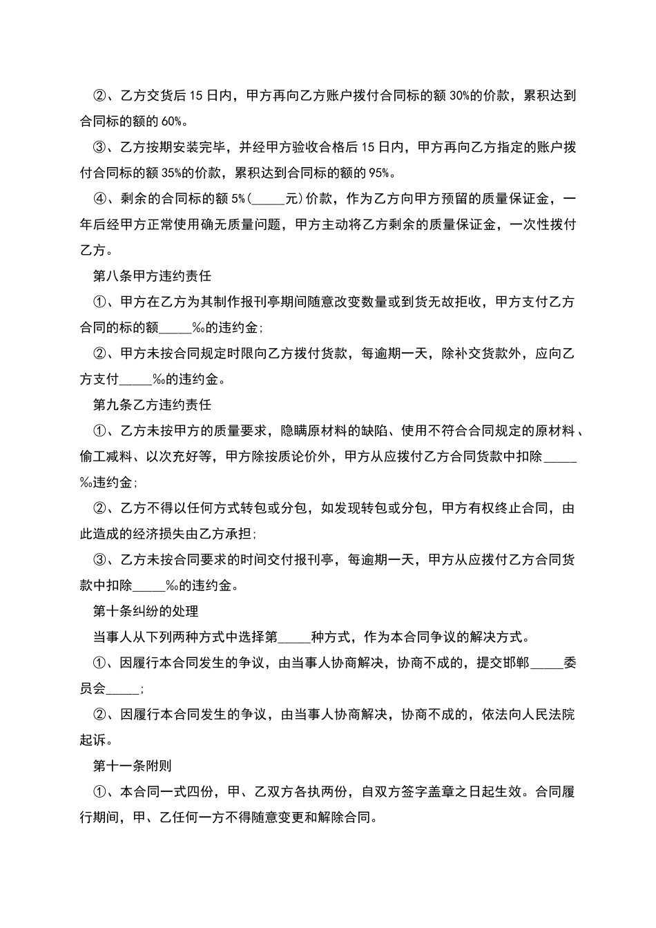 加工承揽合同的正规版完整样书_第3页