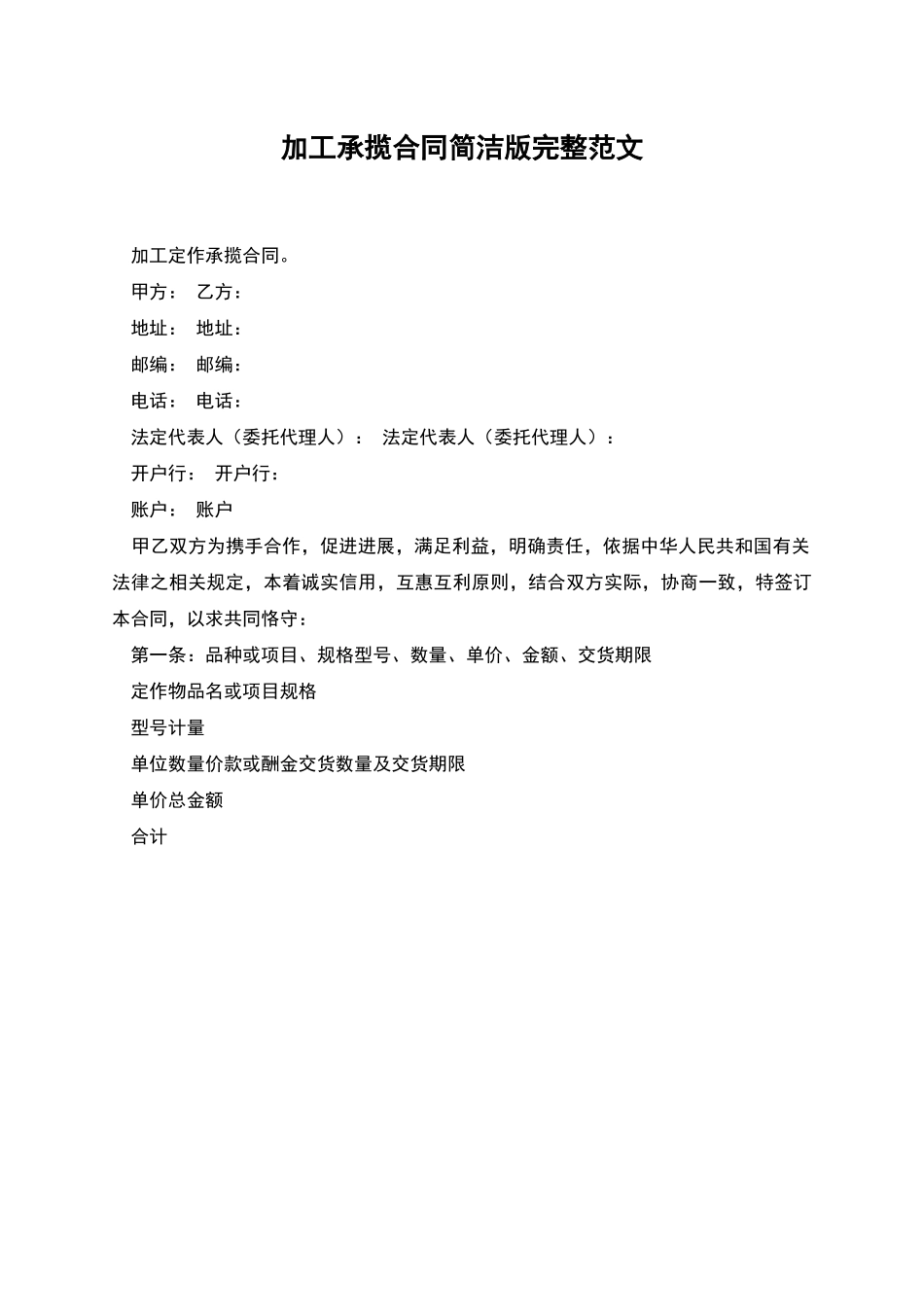 加工承揽合同简洁版完整范文_第1页