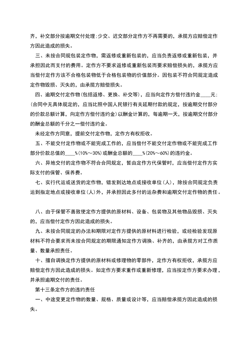 加工承揽合同的简洁版通用范文_第3页