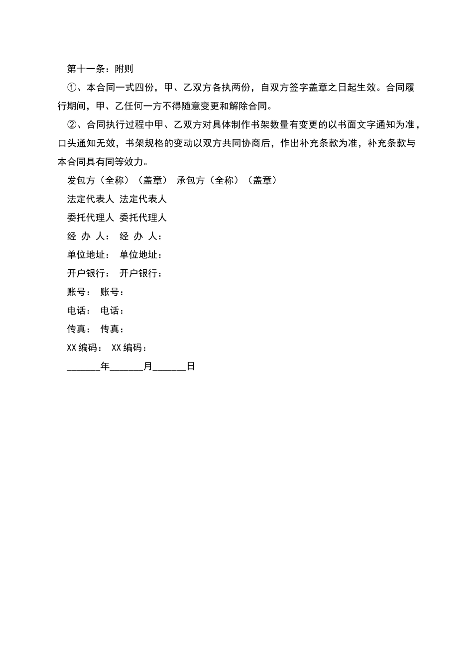 加工承揽合同简洁版通用范例_第3页