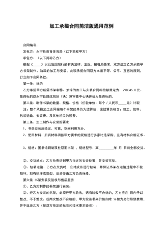 加工承揽合同简洁版通用范例