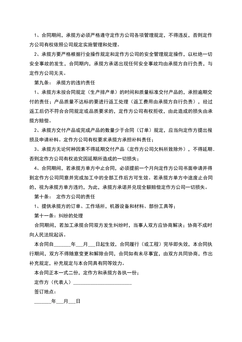 加工承揽合同的经典版范例_第2页