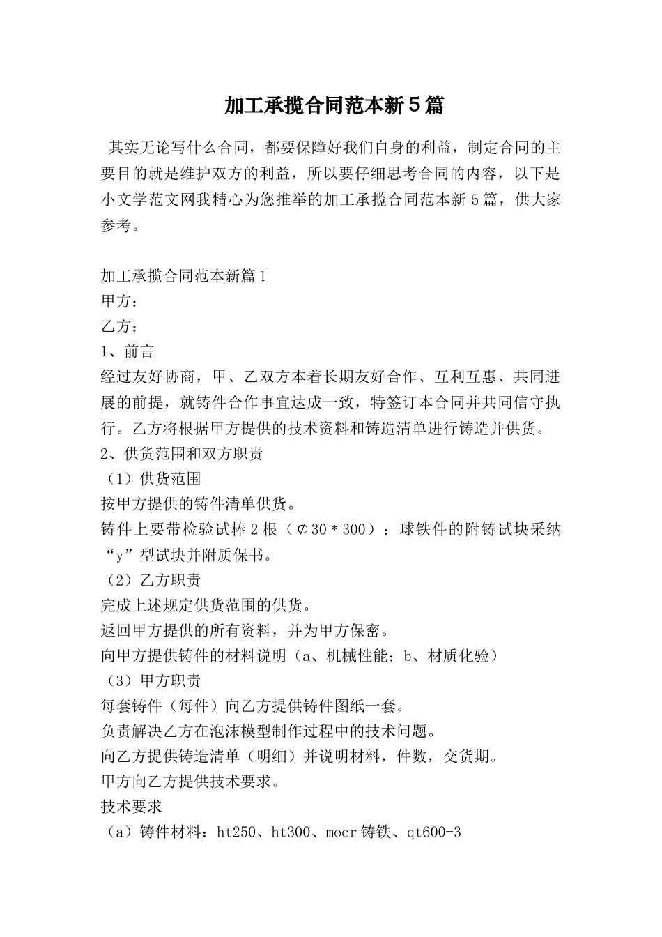加工承揽合同范本新5篇_第1页