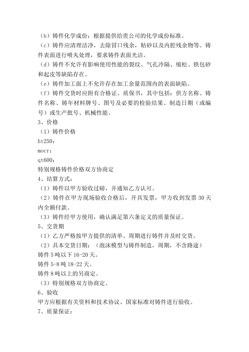 加工承揽合同范本新5篇_第2页