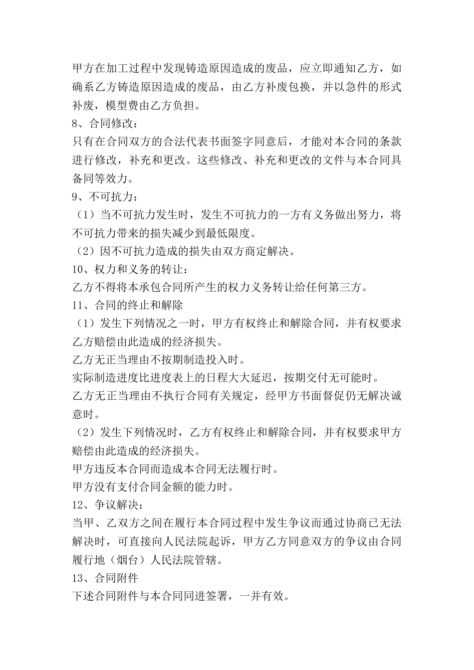 加工承揽合同范本新5篇_第3页
