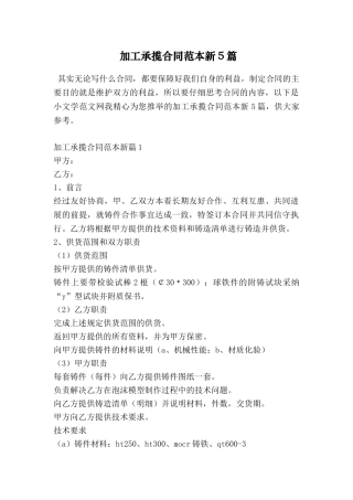 加工承揽合同范本新5篇