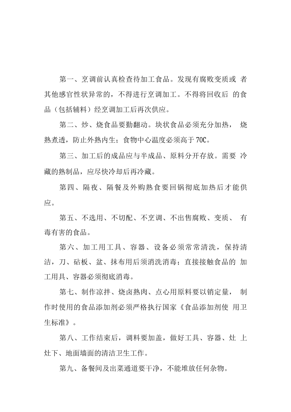 加工操作管理制度_第1页