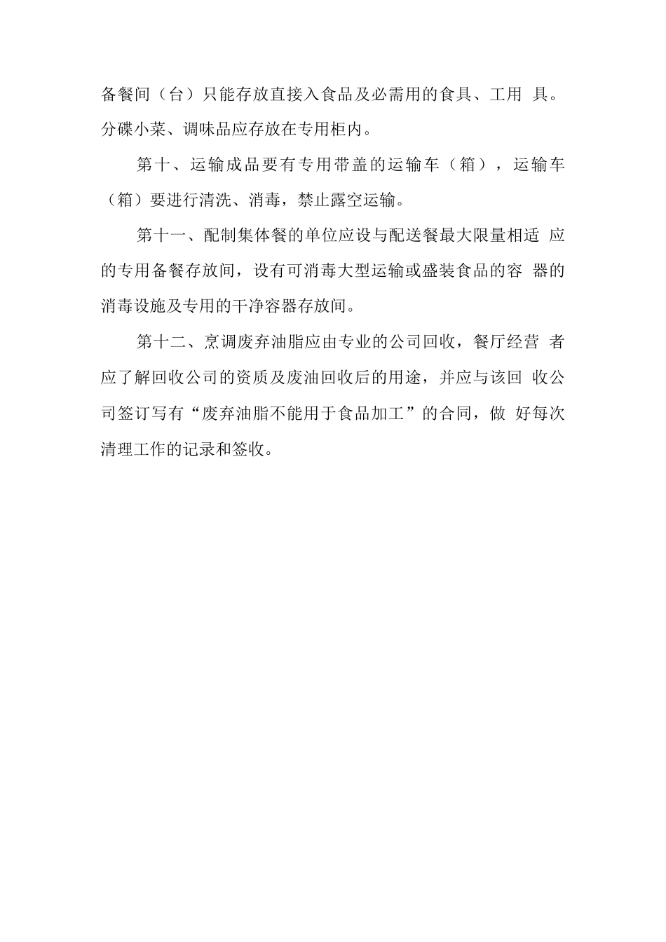 加工操作管理制度_第2页