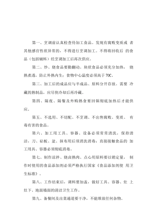 加工操作管理制度