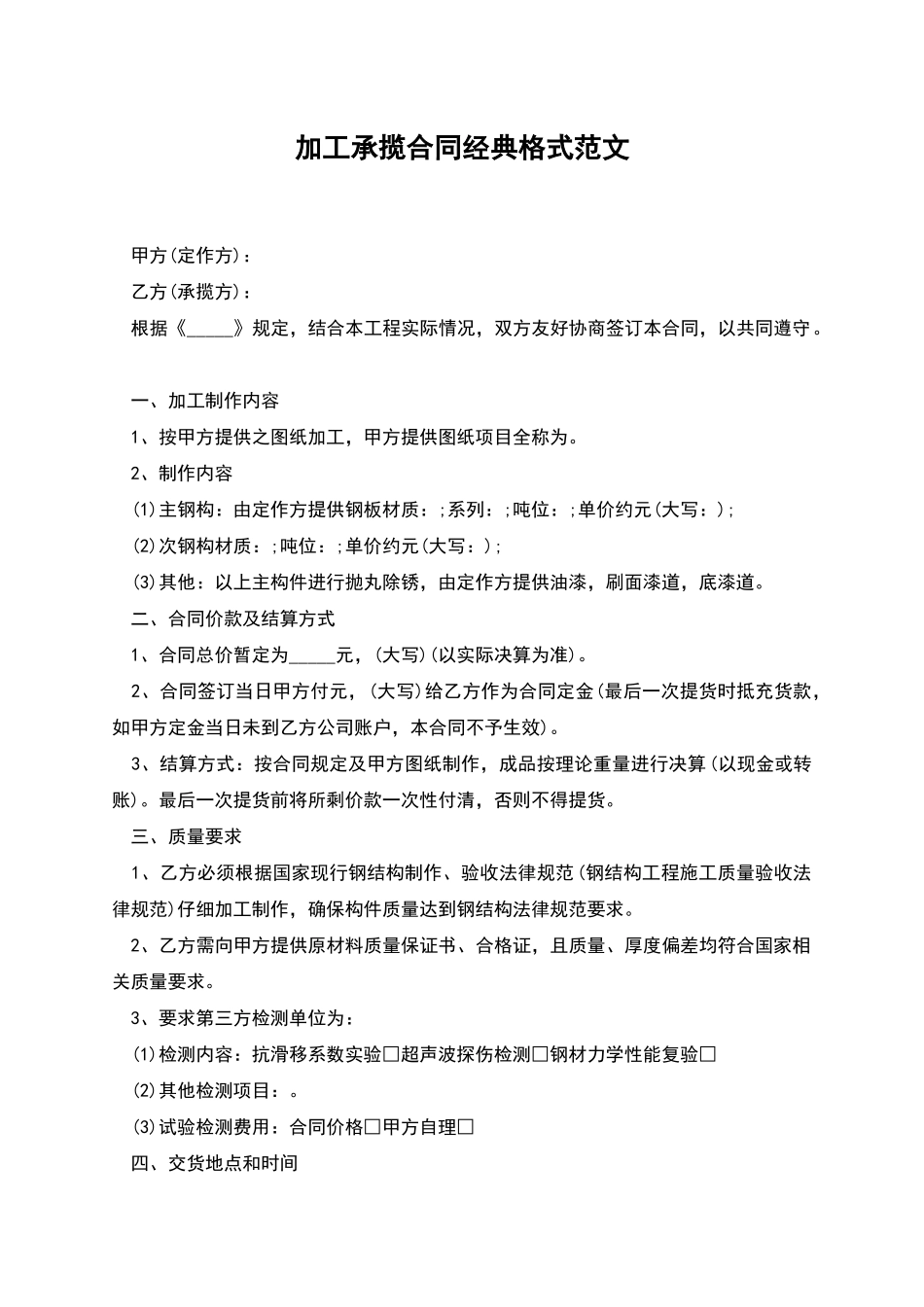 加工承揽合同经典格式范文_第1页