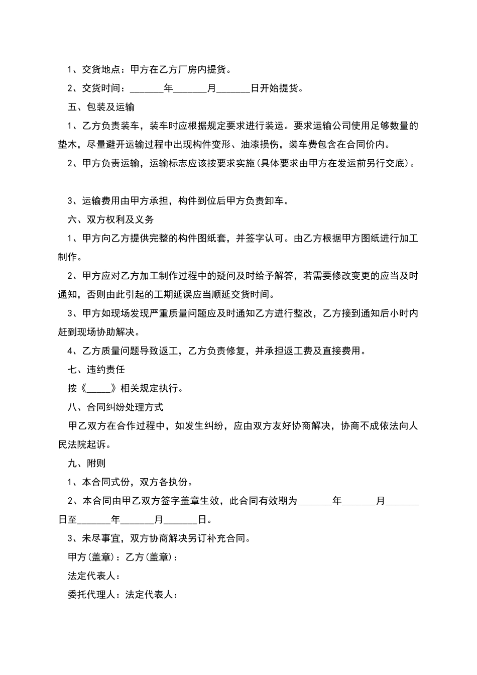 加工承揽合同经典格式范文_第2页