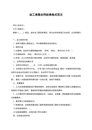 加工承揽合同经典格式范文