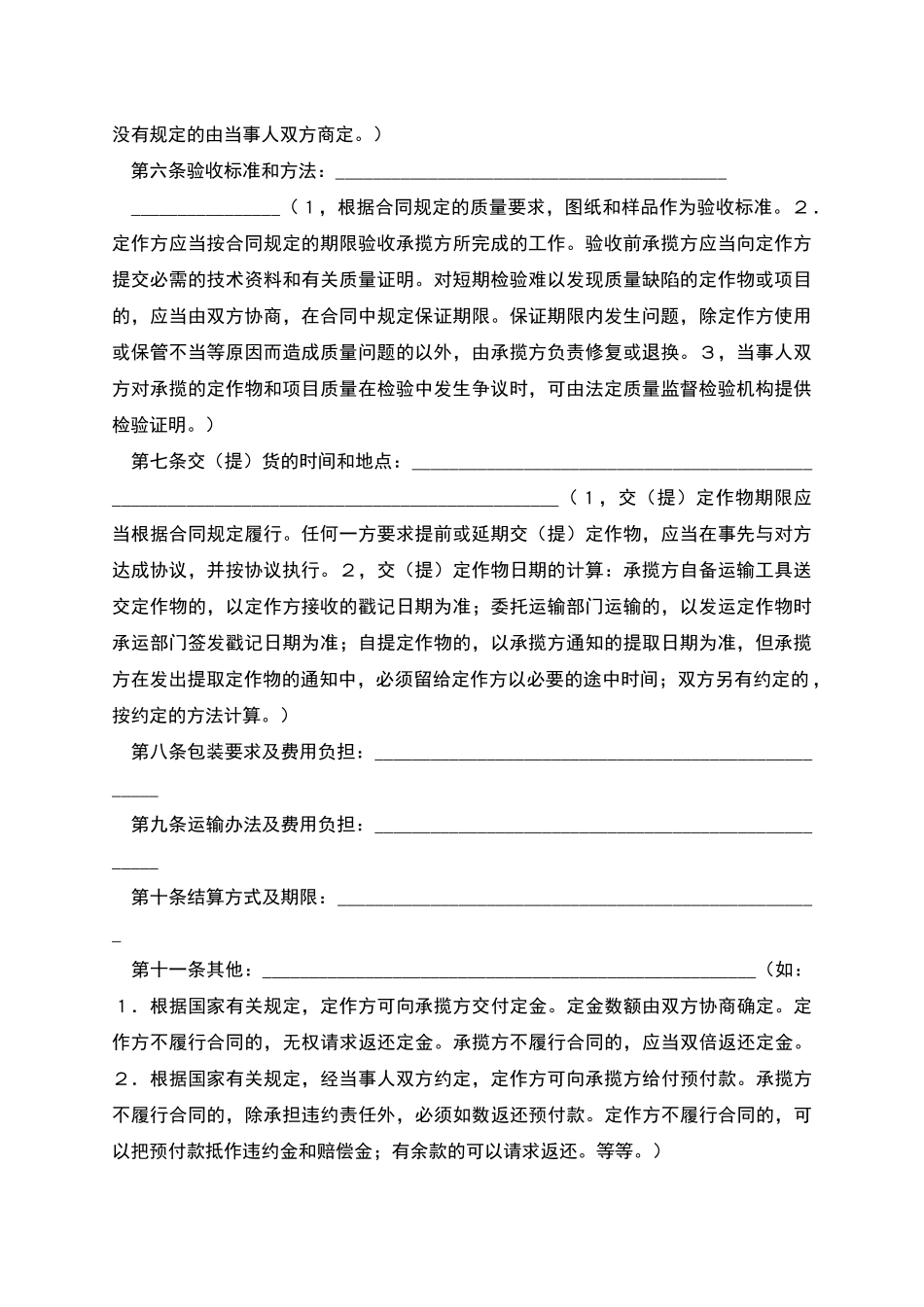 加工承揽合同简单版格式范本_第2页