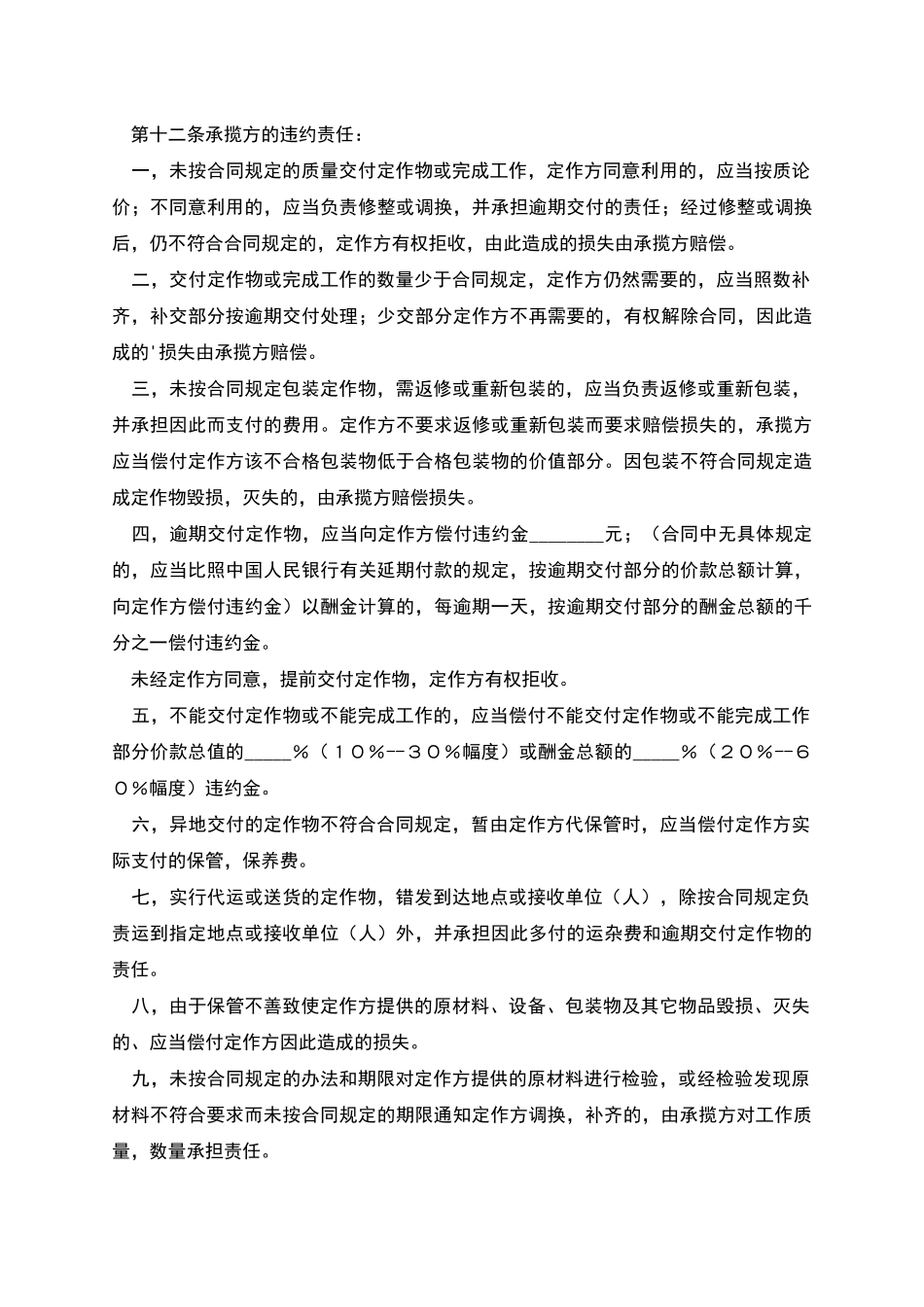 加工承揽合同简单版格式范本_第3页