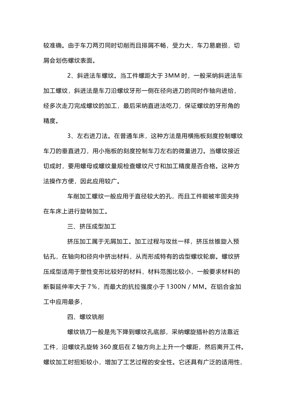 加工螺纹的刀具选型_第3页