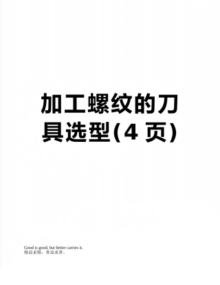 加工螺纹的刀具选型