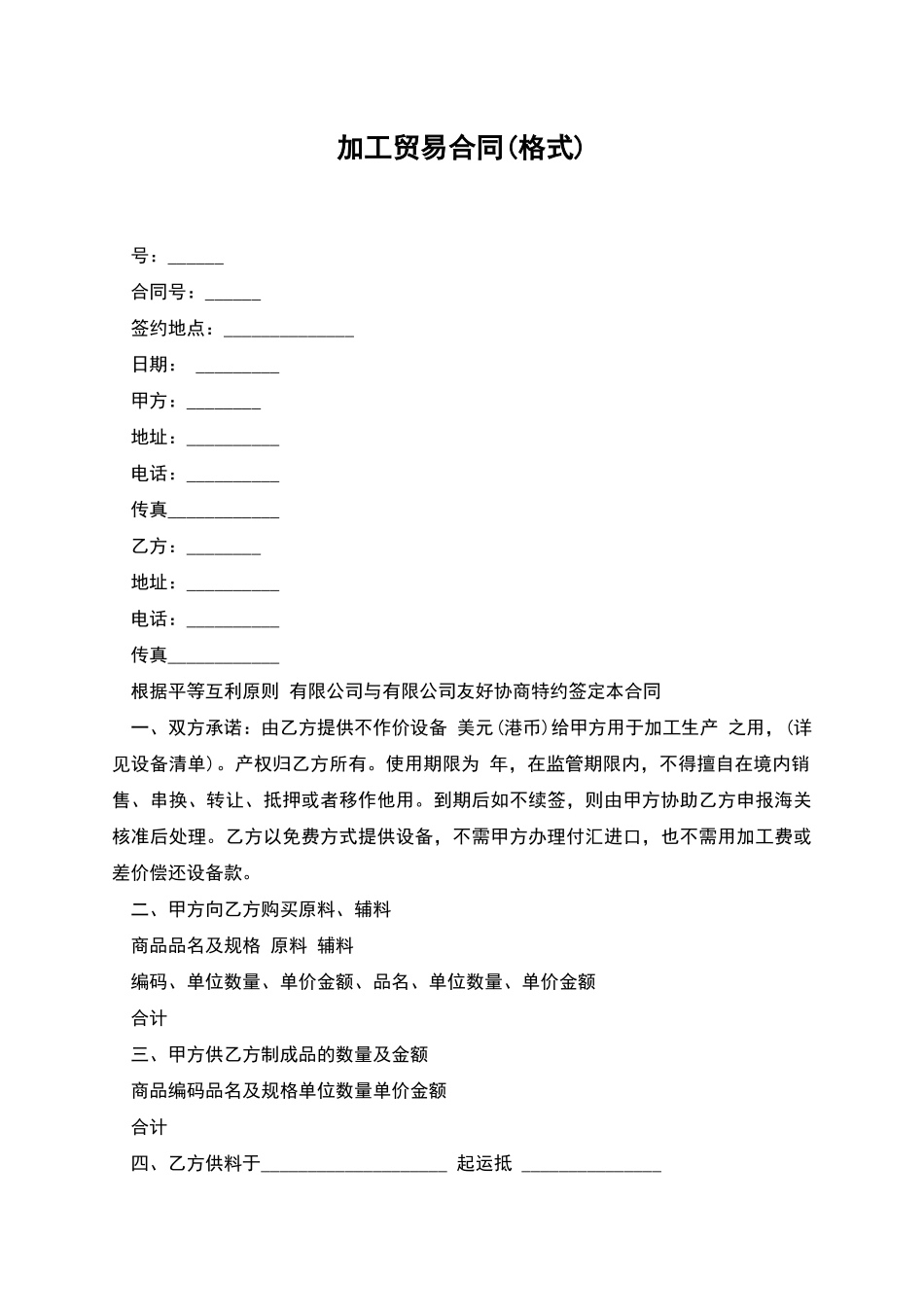 加工贸易合同_第1页