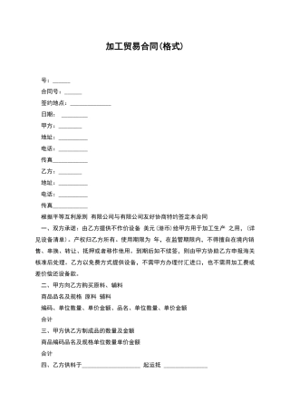 加工贸易合同