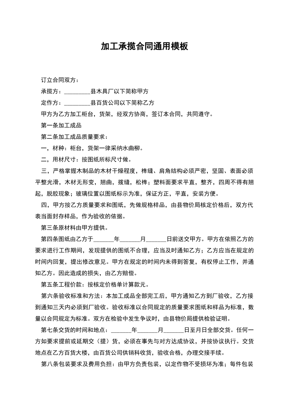 加工承揽合同通用模板_第1页