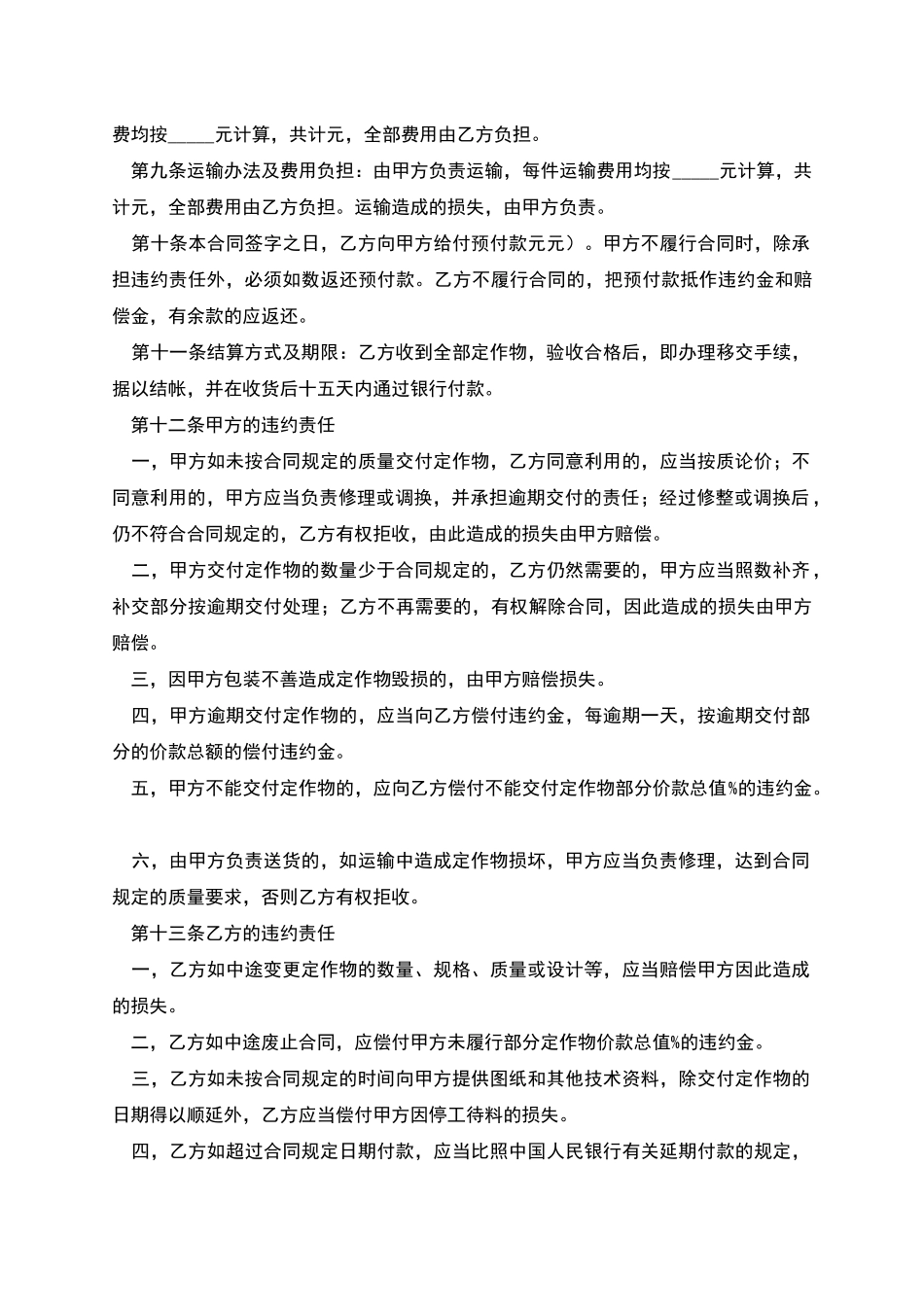 加工承揽合同通用模板_第2页