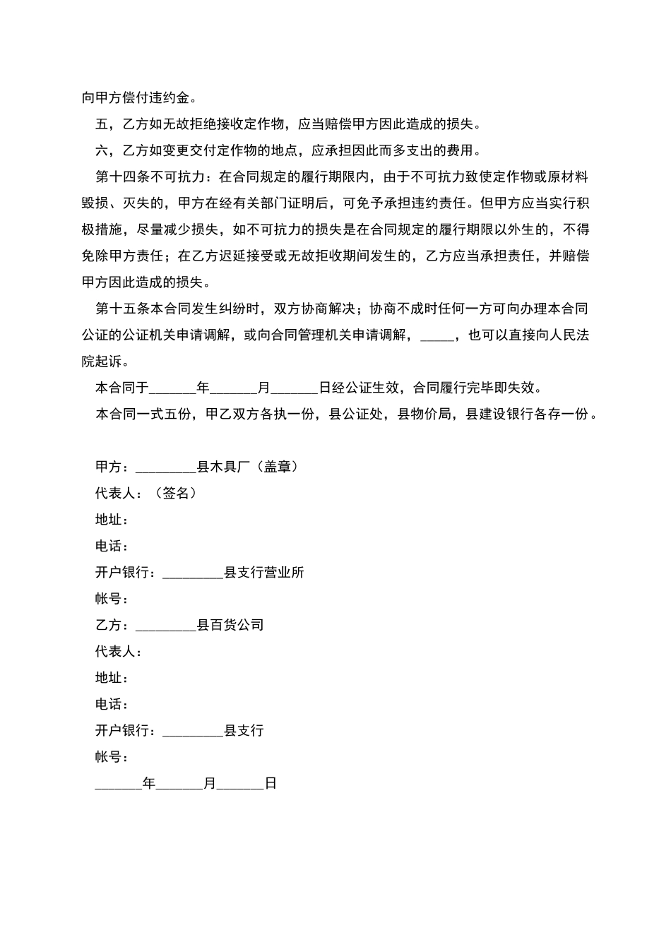 加工承揽合同通用模板_第3页