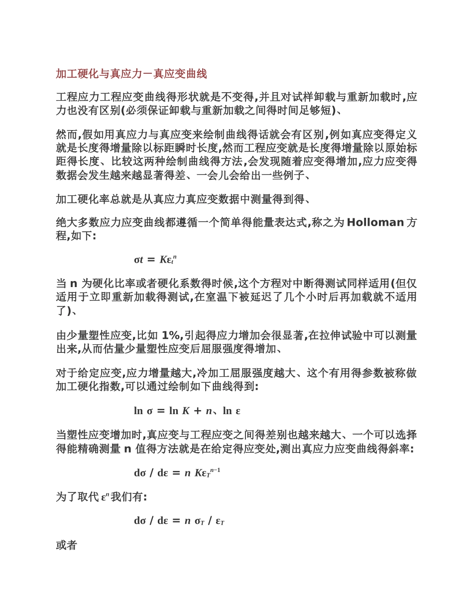 加工硬化指数n值_第3页