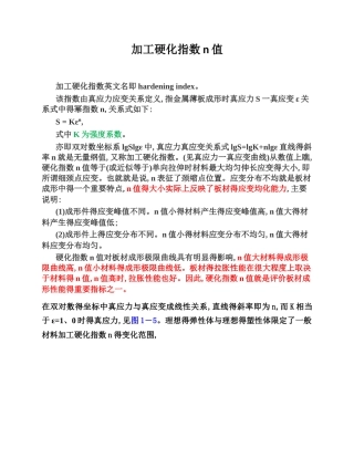 加工硬化指数n值