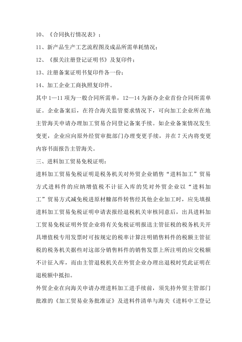 加工贸易备案流程_第3页