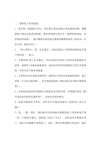 加工贸易备案流程