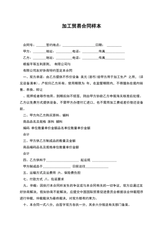 加工贸易合同样本