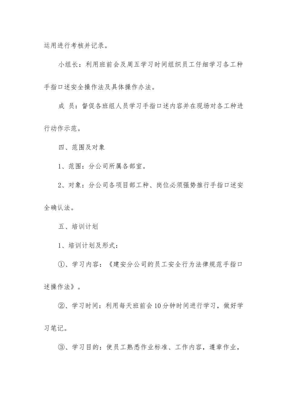 加强“手指口述”安全确认管理制度_第3页
