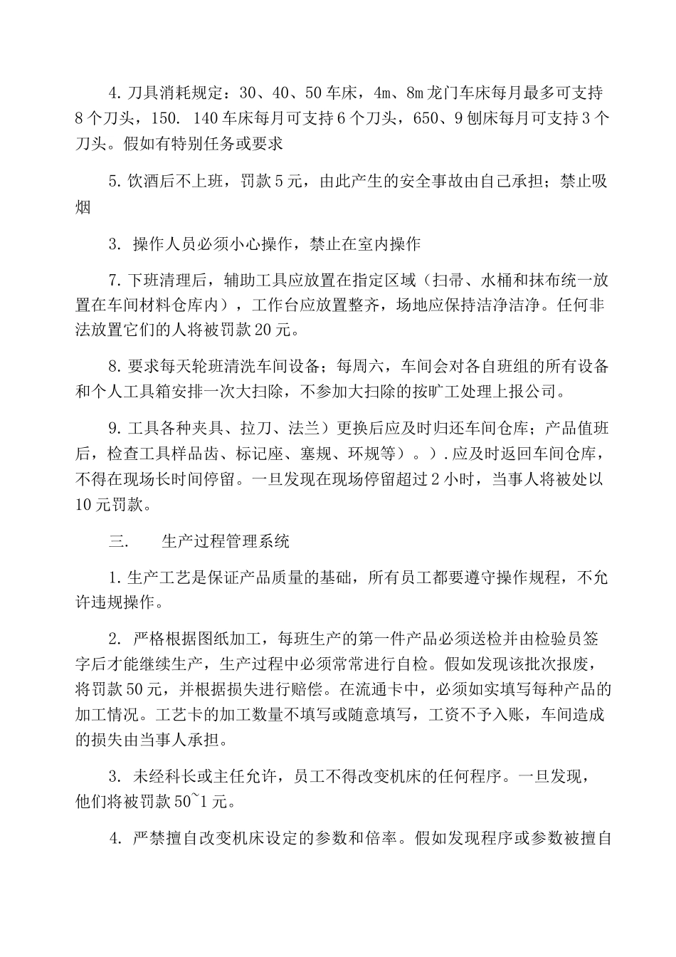 加工车间管理制度_第3页