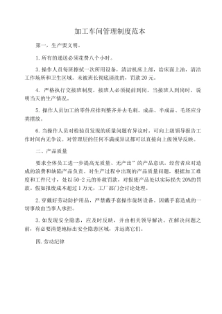 加工车间管理制度