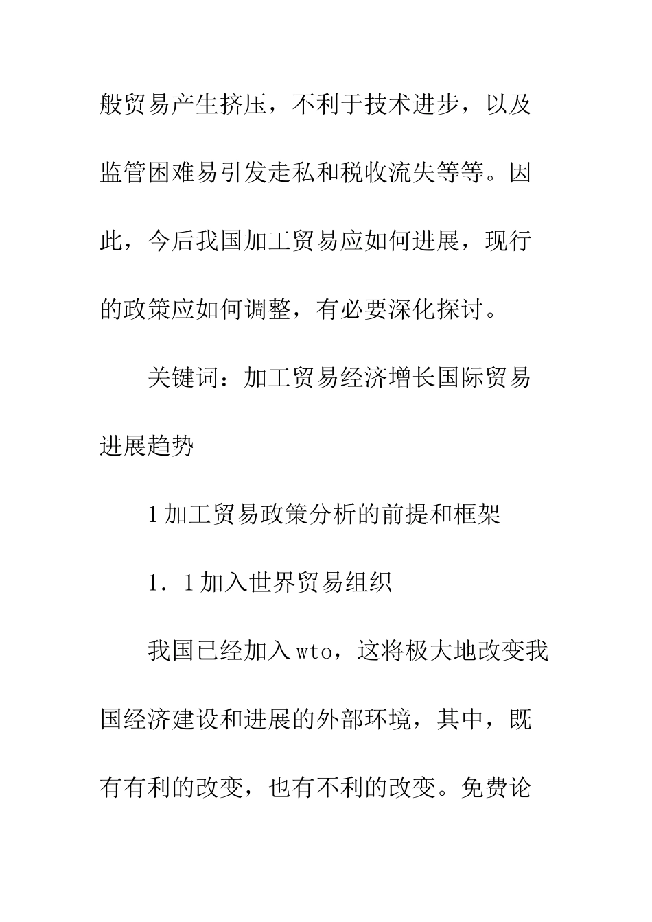 加工贸易的革新_第2页