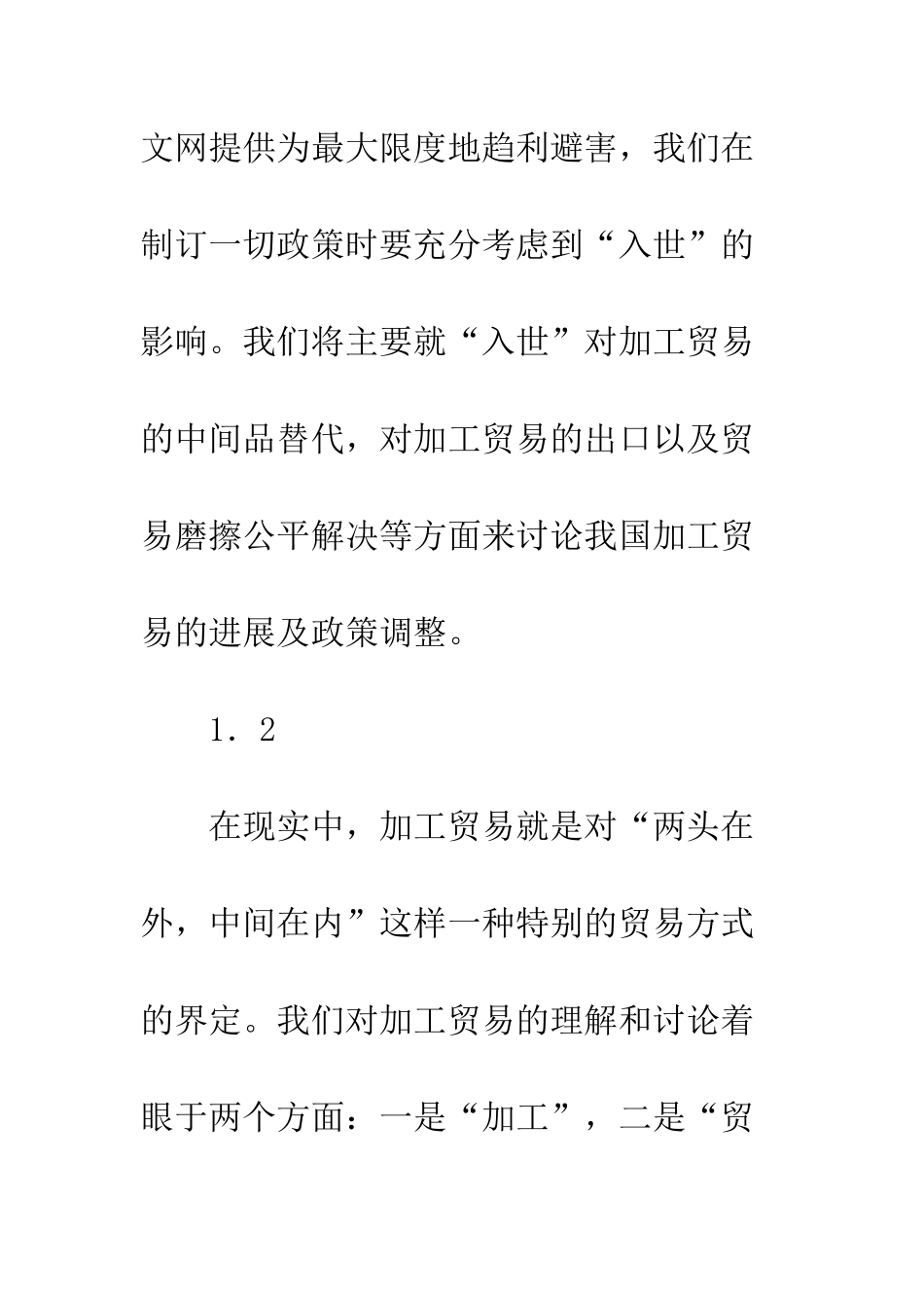 加工贸易的革新_第3页