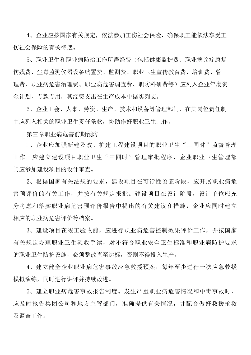 加工车间职业卫生管理制度_第2页