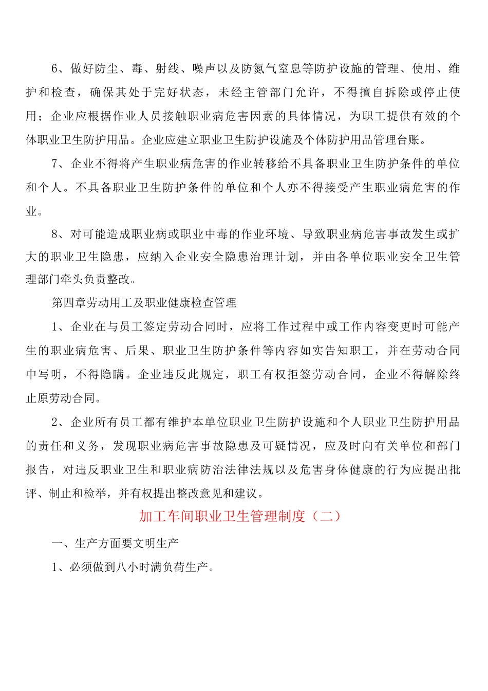 加工车间职业卫生管理制度_第3页