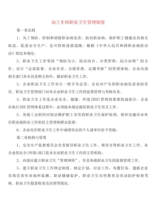 加工车间职业卫生管理制度