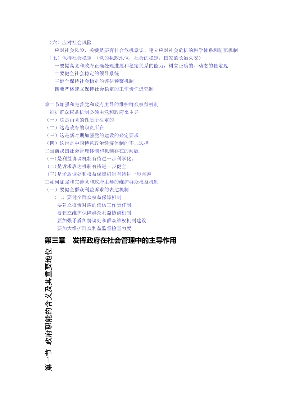 加强与创新社会管理前六章讲义_第3页