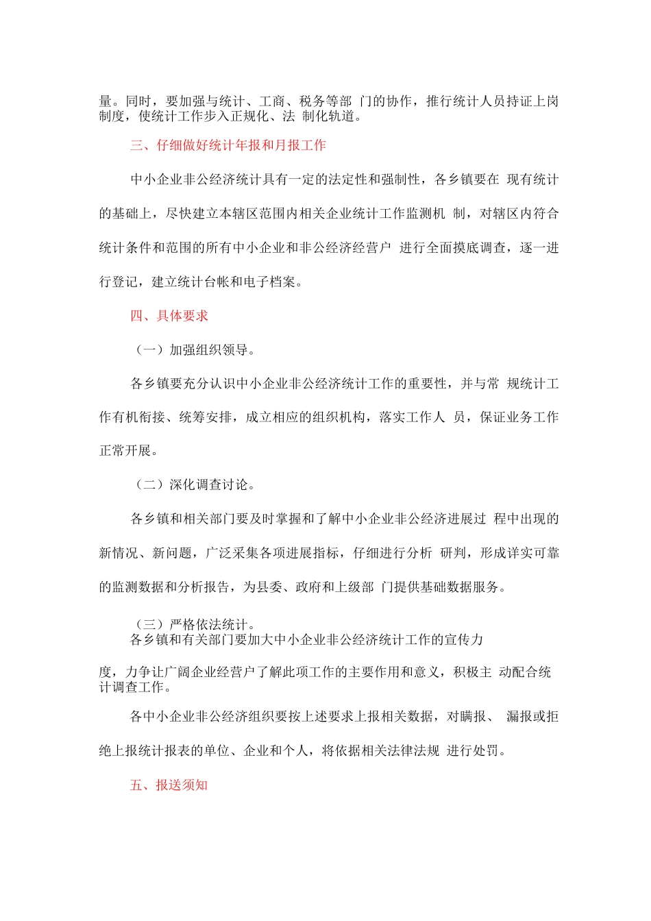 加强中小企业非公有制经济统计工作的实施方案_第2页