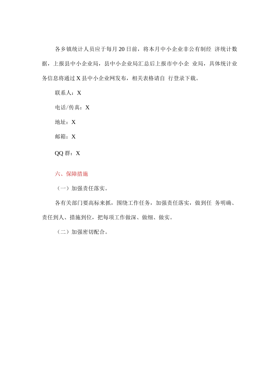 加强中小企业非公有制经济统计工作的实施方案_第3页